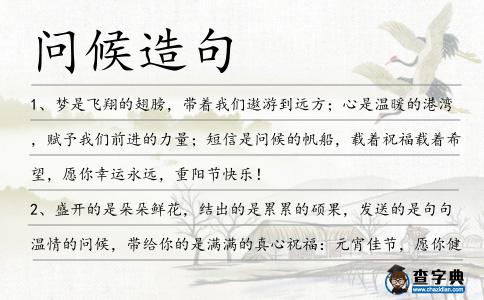 問候造句