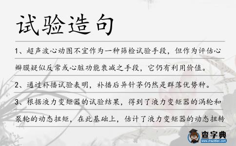 試驗造句