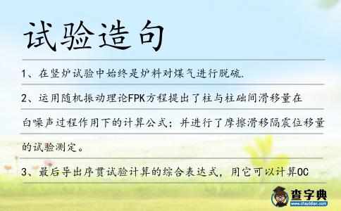 試驗造句