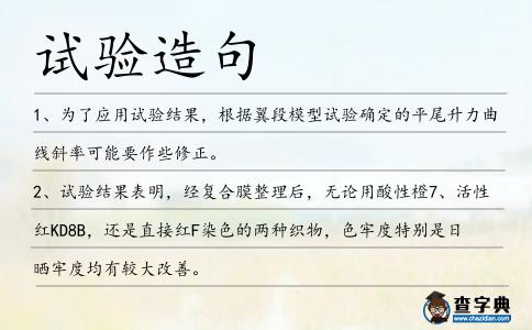 試驗造句