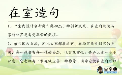 在室造句