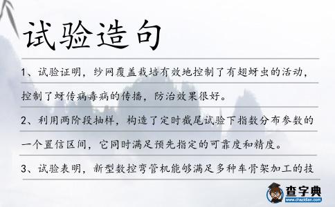 試驗造句