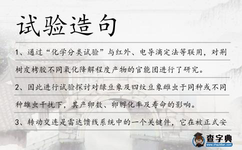 試驗造句