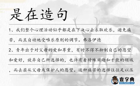 是在造句