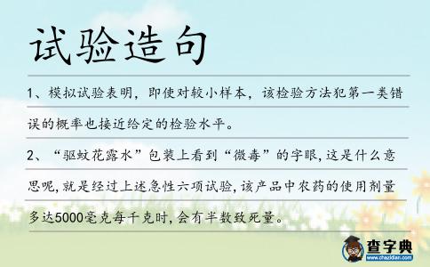 試驗造句