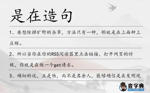 是在造句