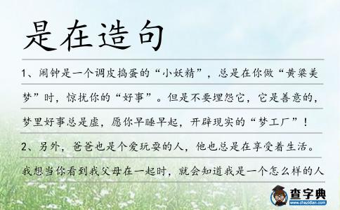 是在造句