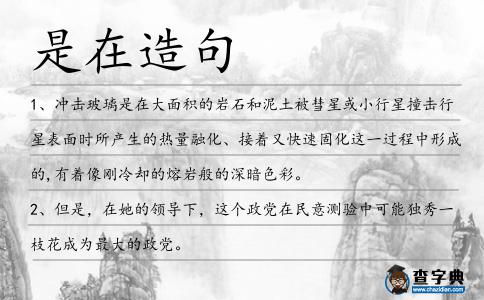 是在造句