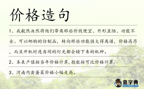 價格造句