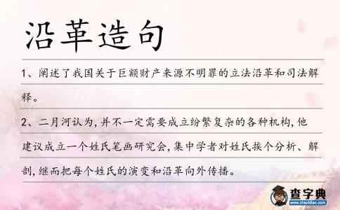 沿革造句