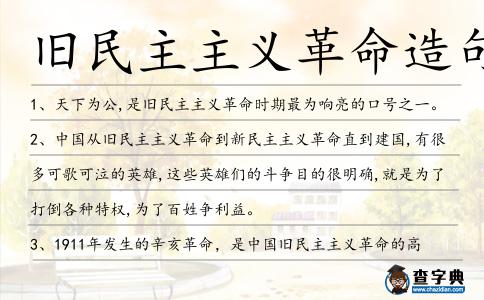 舊民主主義革命造句