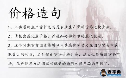 價格造句