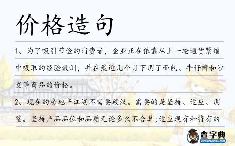 價格造句