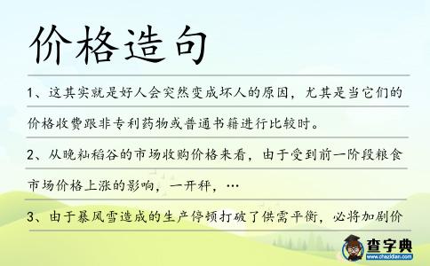 價格造句