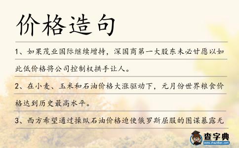 價格造句