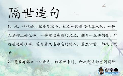 隔世造句
