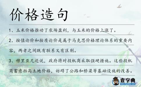 價格造句
