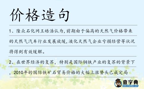 價格造句