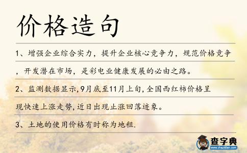 價格造句