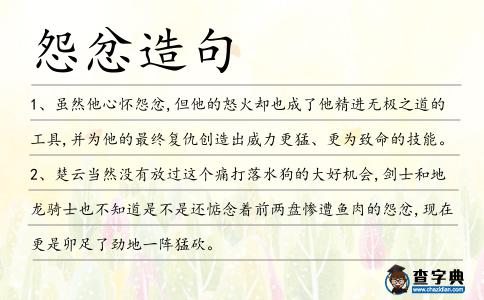怨忿造句