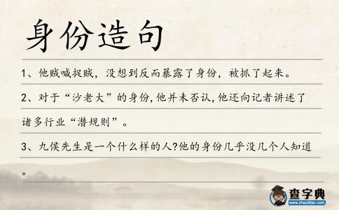 身份造句