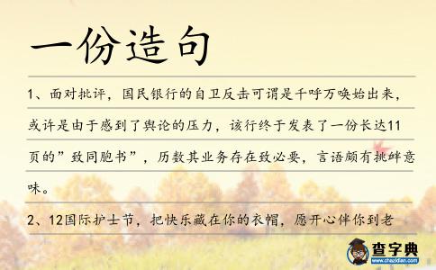 一份造句