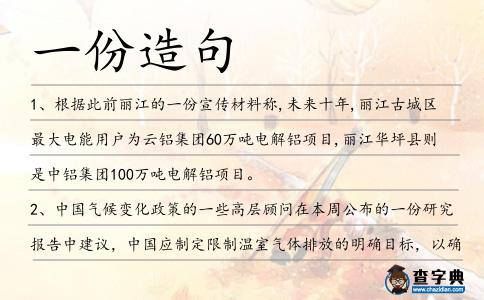 一份造句