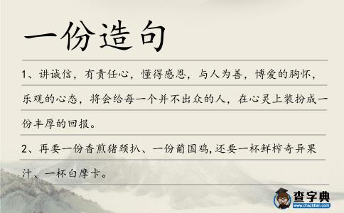 一份造句
