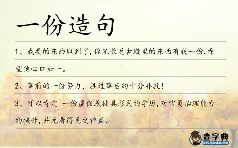 一份造句