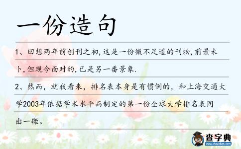 一份造句