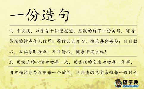 一份造句
