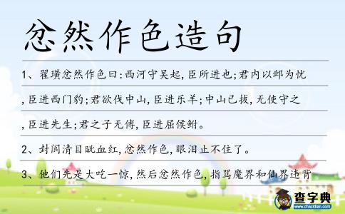 忿然作色造句