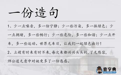一份造句