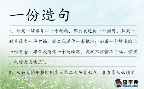 一份造句