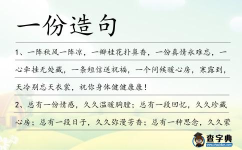 一份造句