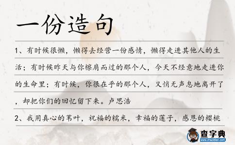 一份造句