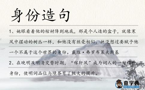 身份造句