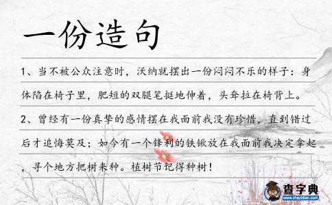 一份造句