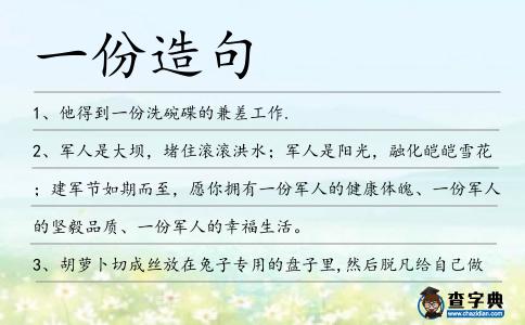一份造句
