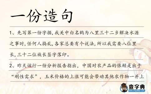 一份造句