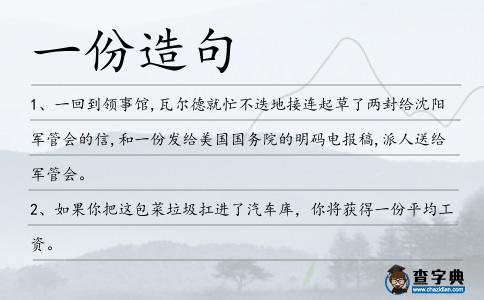 一份造句