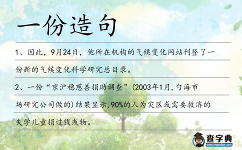 一份造句