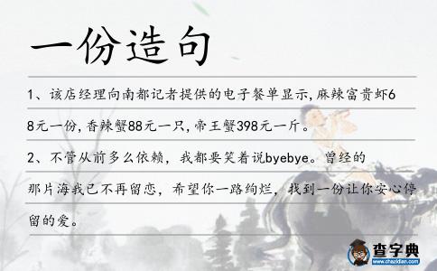 一份造句