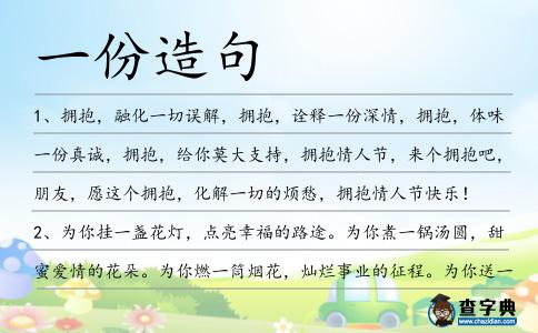 一份造句