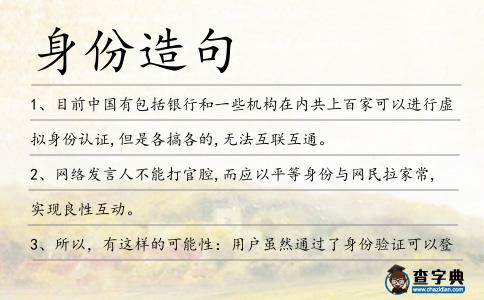 身份造句