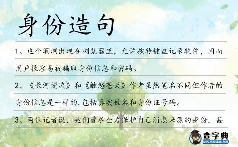 身份造句