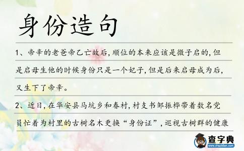 身份造句