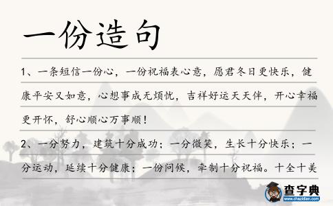 一份造句