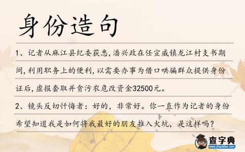 身份造句