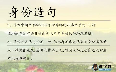 身份造句